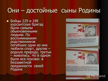Сынов родины