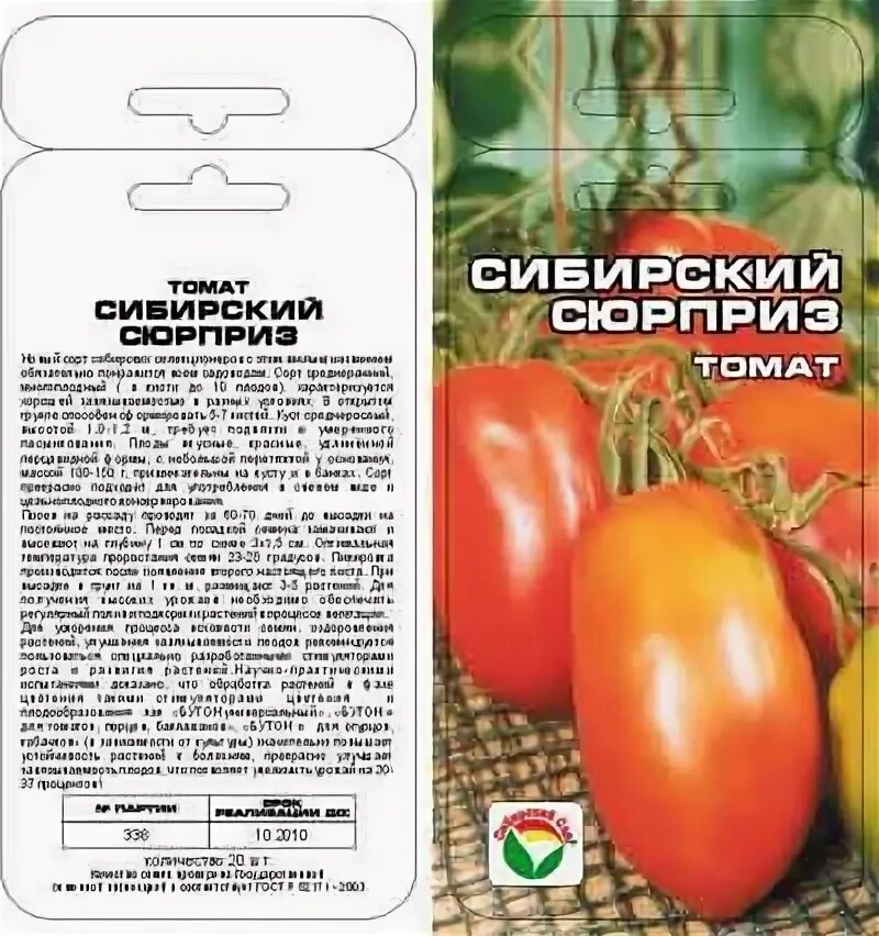 Томат сюрприз характеристика и описание сорта. Томат андреевский сюрприз сибирский сад. томат абаканский розовый сибирский сад. сорт помидоров сибирский сюрприз. томаты фирмы сибирский сад семена.