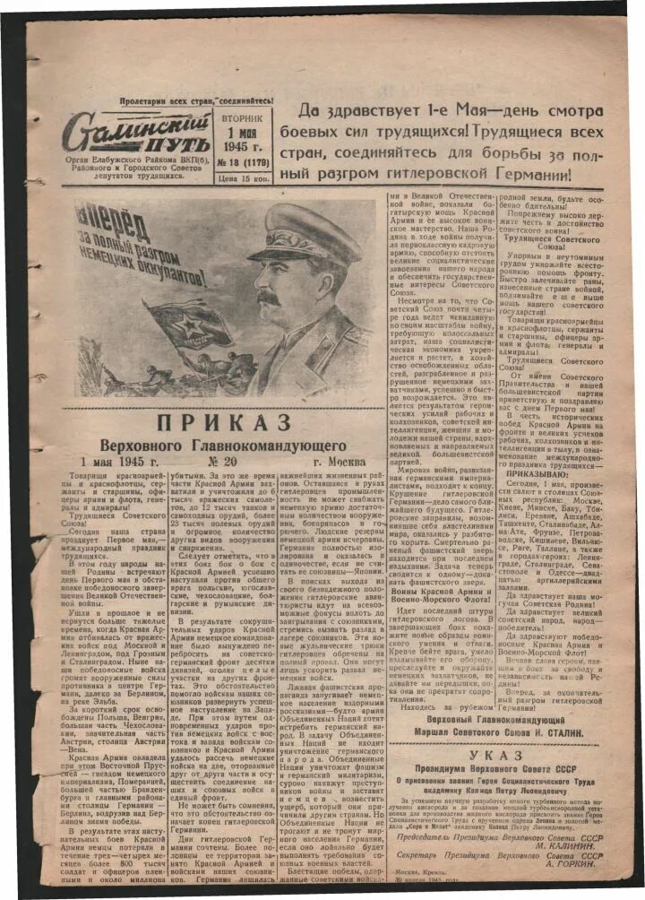 Газета 9 мая 1945. Газета 1945 года. Приказ главнокомандующего 1 мая 1945. День Победы газета 1945 года.