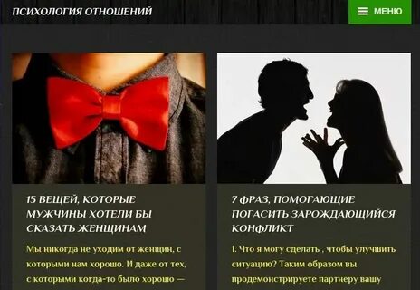 Статья отношения с мужем