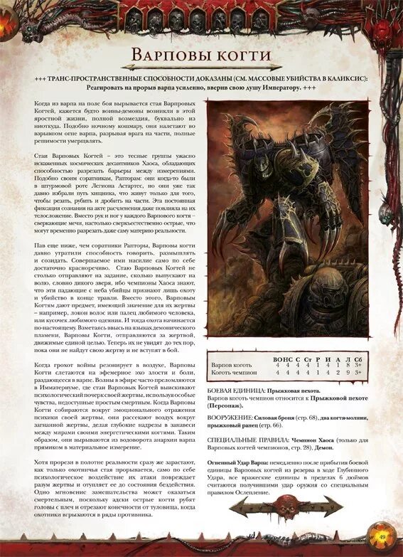 Кодекс космодесанта. Космодесант хаоса вархаммер кодекс. Warhammer 40000 Космодесант хаоса кодекс. Кодекс хаоса вархаммер 40000. Warhammer 40000 кодекс Астартес.