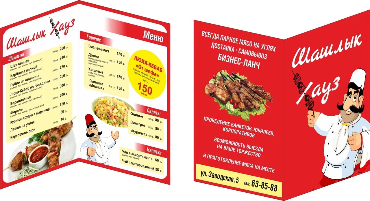 Шашлык хаус ухта меню. Кафе шашлык хаус ухта меню. Шашлык хаус вольская меню. Шашлык хаус вышний волочек меню. Кафе шашлык хаус вышний волочек меню.