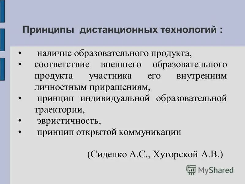 принципы дистанционного обучения кратко. способы организации дистанционного обучения. активный и пассивный метод дистанционного зондирования. принцип оперативности. методики дистанционного образования.