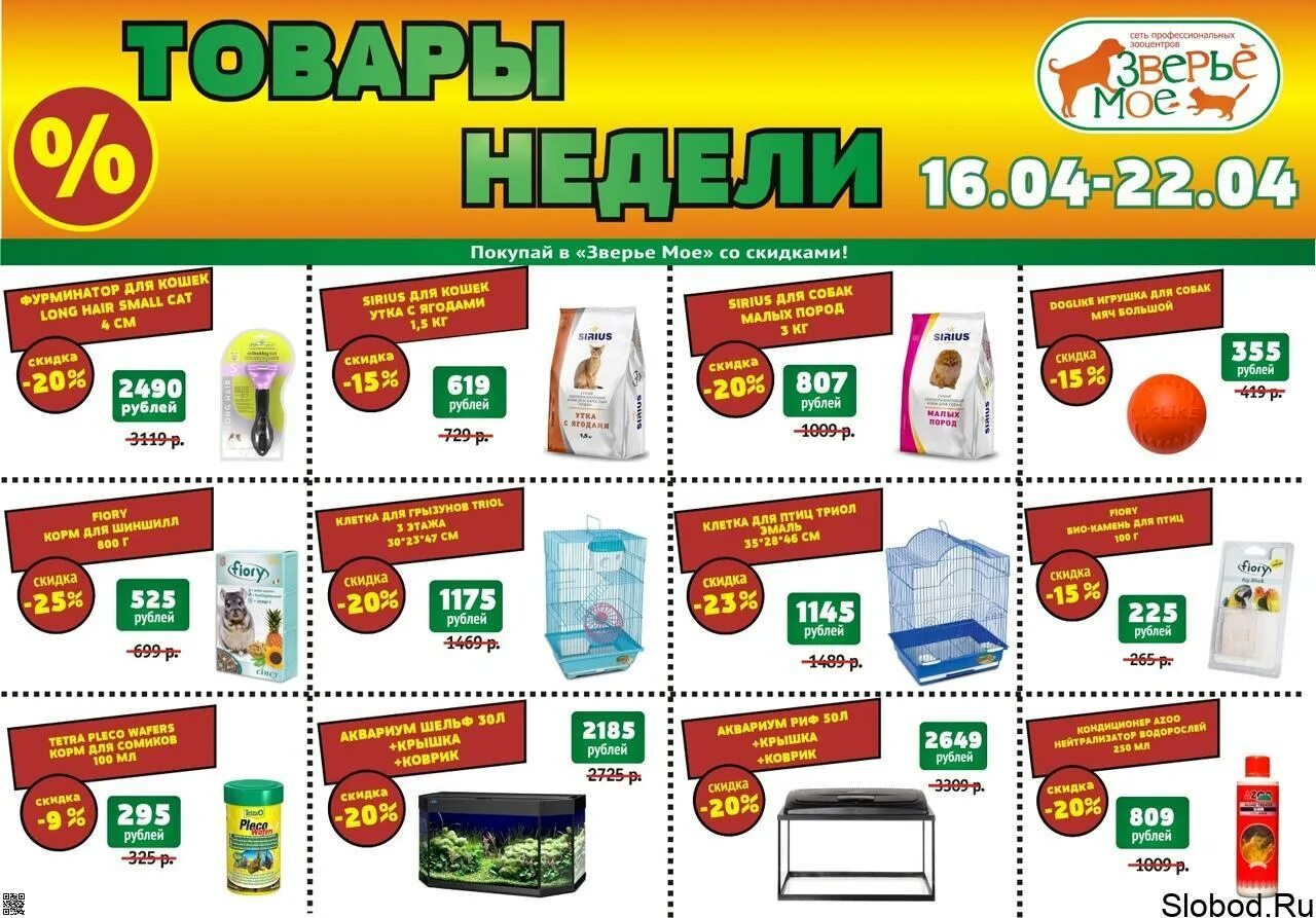 Товар недели. Продукция аптеки апрель. Аптека апрель акции и скидки. Товар недели в магазине. Аптека апрель сыктывкар