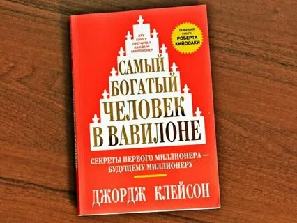 Самый богатый человек в мире читать