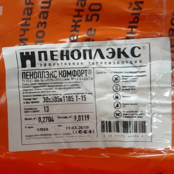 Сколько пеноплекса 30 в упаковке. Габариты пеноплекса 50 мм. Пеноплэкс (толщина 50мм 4 упаковки) – (1.008 м3 = 20,16м2). Пеноплекс 120 60 04. Пеноплекс 50 габариты упаковки.