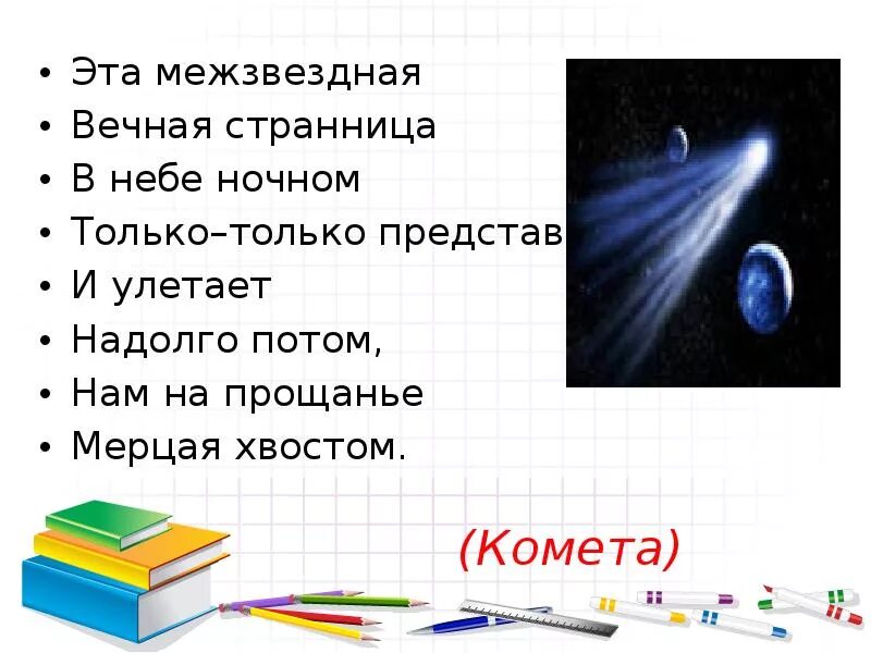 Загадки про космос для детей 6 7. Загадки про космос для детей. Загадки космоса презентация. Загадки про космос для малышей. Загадки про космос для 2 класса.