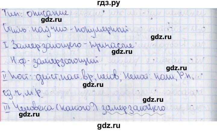 Ответы по русскому языку упражнение 97