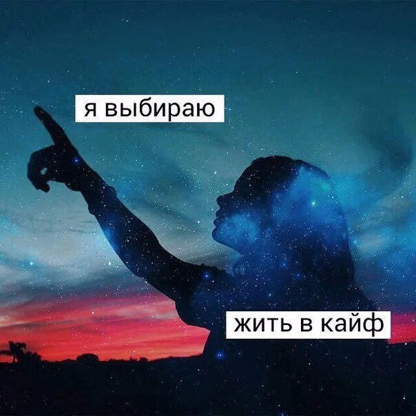 Блин кайф это реально. Живи в кайф. Живи в кайф картинки. Кайф надпись. Живи в кайф цитаты.