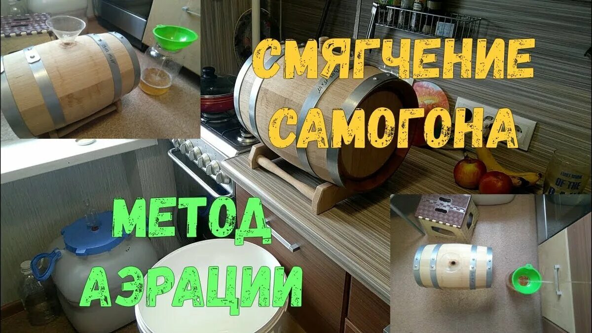 Как смягчить самогон в домашних. Аэратор для самогона. Смягчитель для самогона. Вкусы самогона. Смягчение самогона.