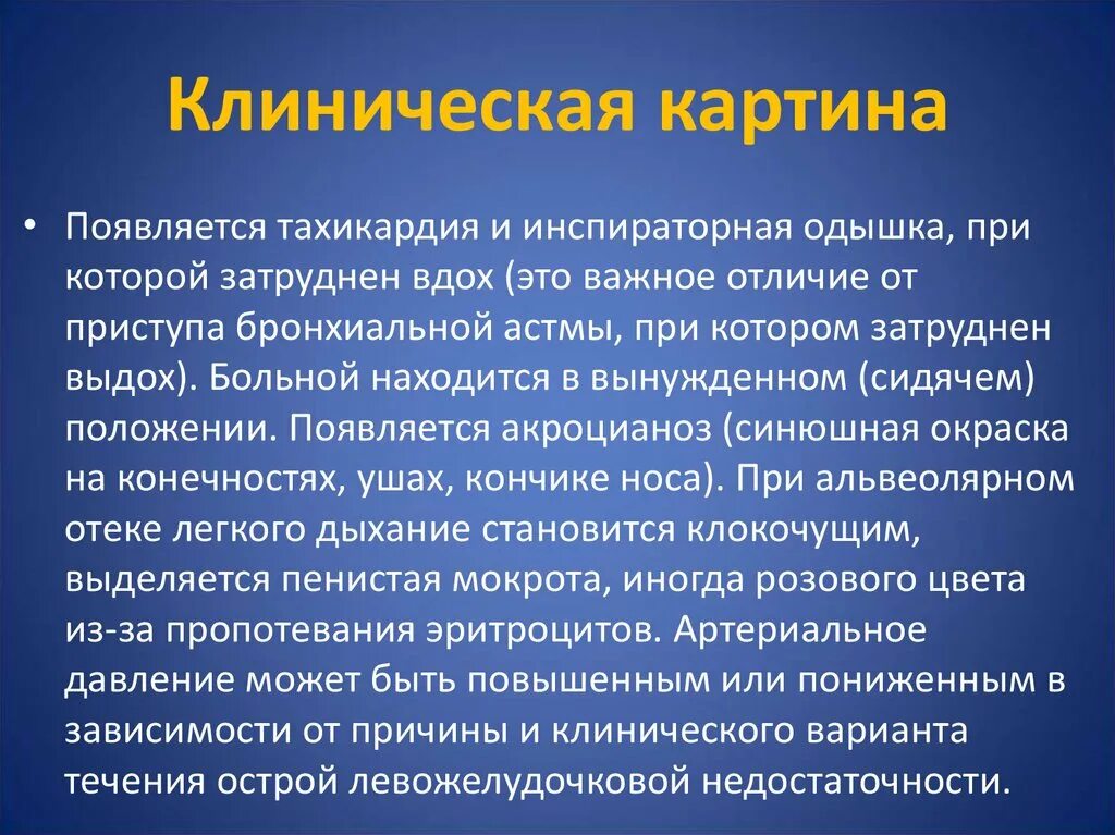 Экспираторная одышка и инспираторная одышка. Клинические проявления инспираторной одышки. Инспираторная одышка характерна для. Клиника инспираторной одышки. Инспираторное вдох