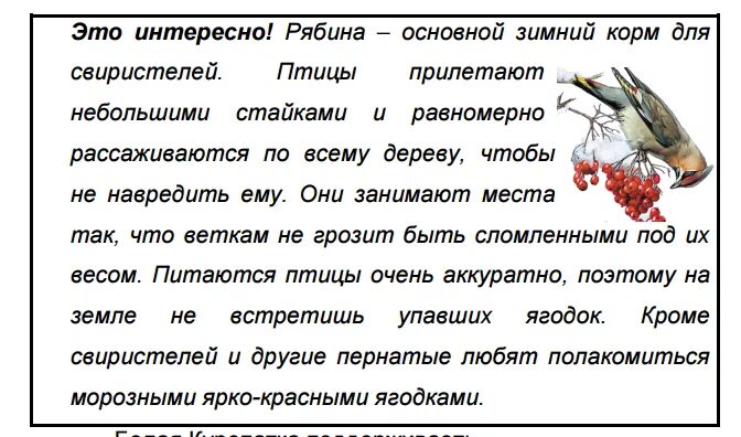 Свиристели часть речи. Скороговорка про свиристелей. Прочитай скороговорку Птичья прилетели свиристели. Скороговорка сидели свистели 7 свиристели. Свиристели глагол что обозначает.