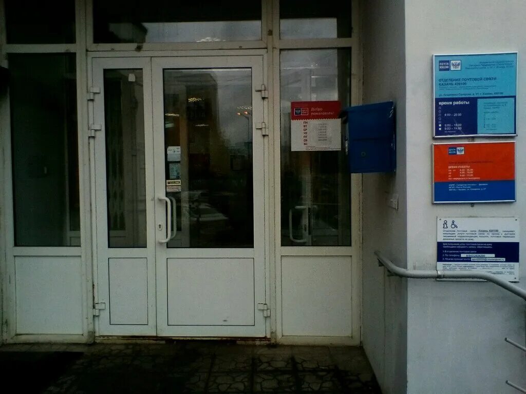 работа почтовых отделений казани. работа почтовых отделений казани. почта россии график. ул меховщиков 80 казань. фучика почта россии.