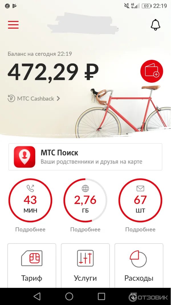 Кредит через приложение мтс. Баланс в приложении мтс. приложение мой мтс. мой мтс баланс на сегодня. приложение мой мтс для андроид сейчас.