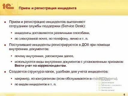 Инцидентов называется. Инцидентов называется