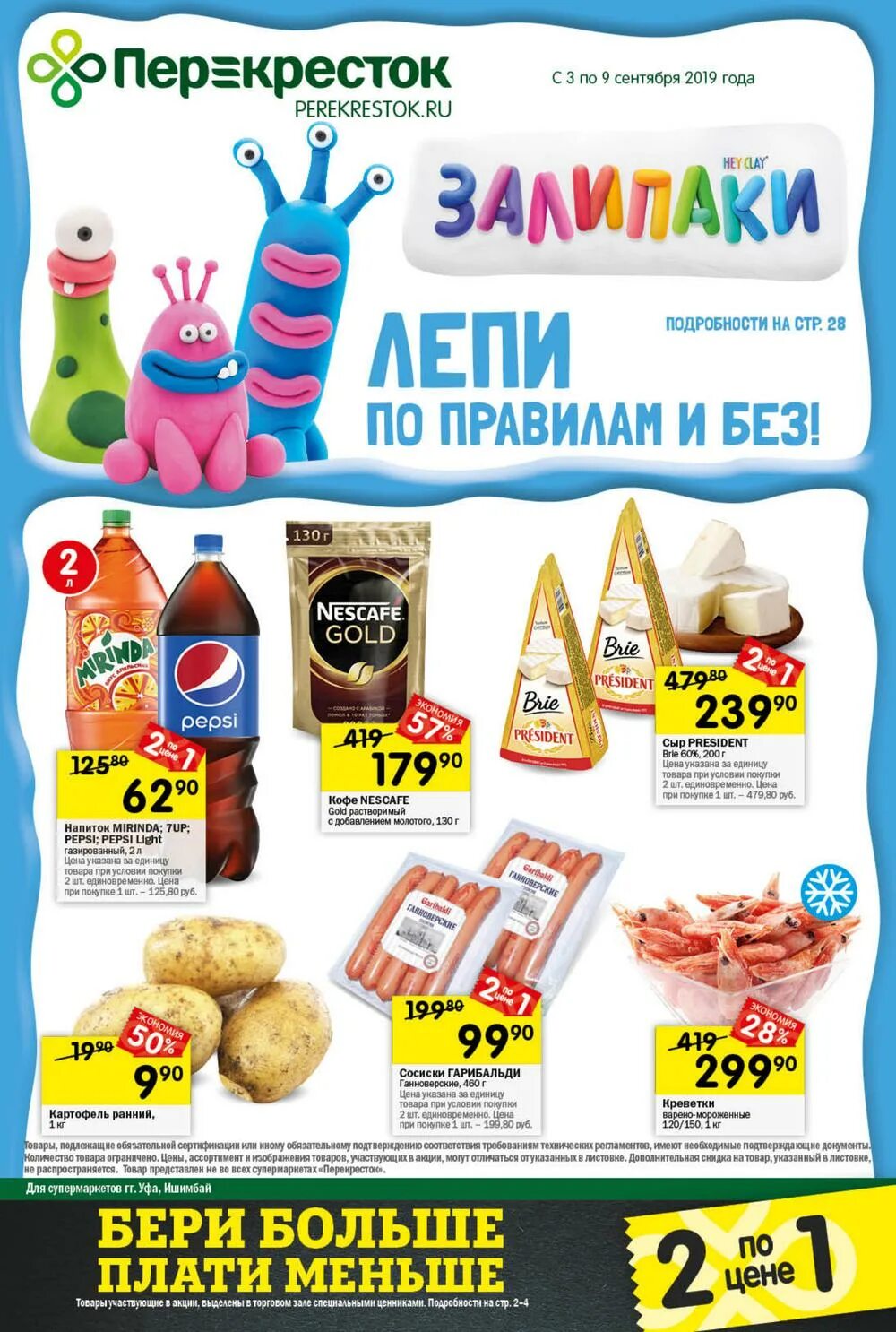 Акции магазина города. Скидки. Акции и скидки. Скидки в продуктовых магазинах. Акции скидки в магазинах.