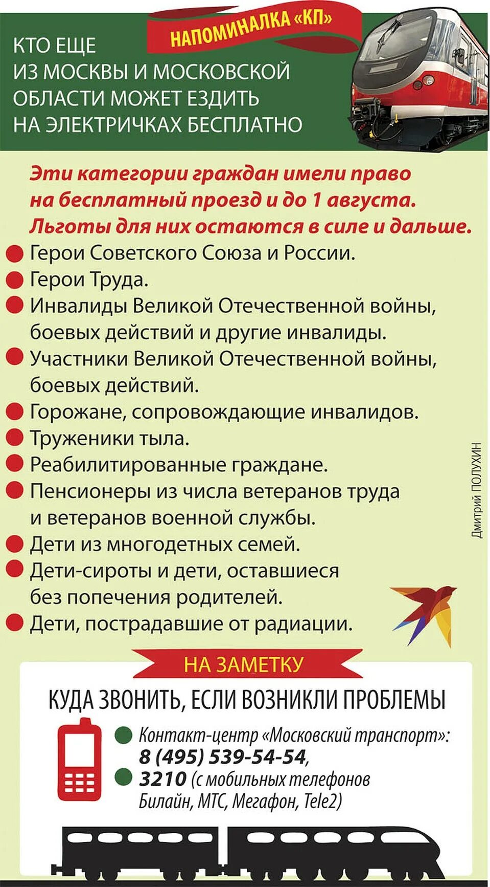 С какого числа льготный проезд для пенсионеров. Льготы на проезд на электричке. Льготы на электричку для пенсионеров. Льготный билет на электричку. Льготы пенсионерам на проезд в электричках.