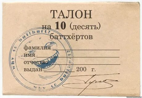 Талон посещения врача