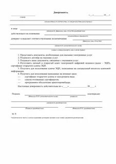 Доверенность торгов