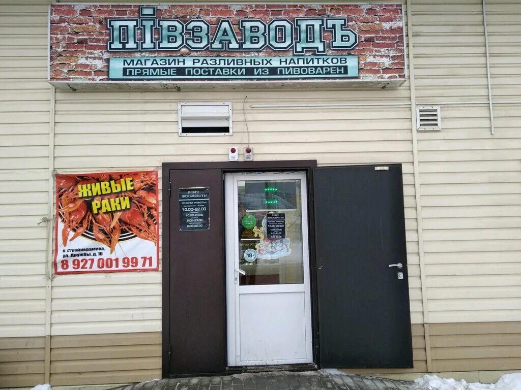 пивзавод лакинск. магазин пивзавод режим работы. пивзавод магазин разливного пива. магазин пивзавод режим работы. магазин пивзавод режим работы.