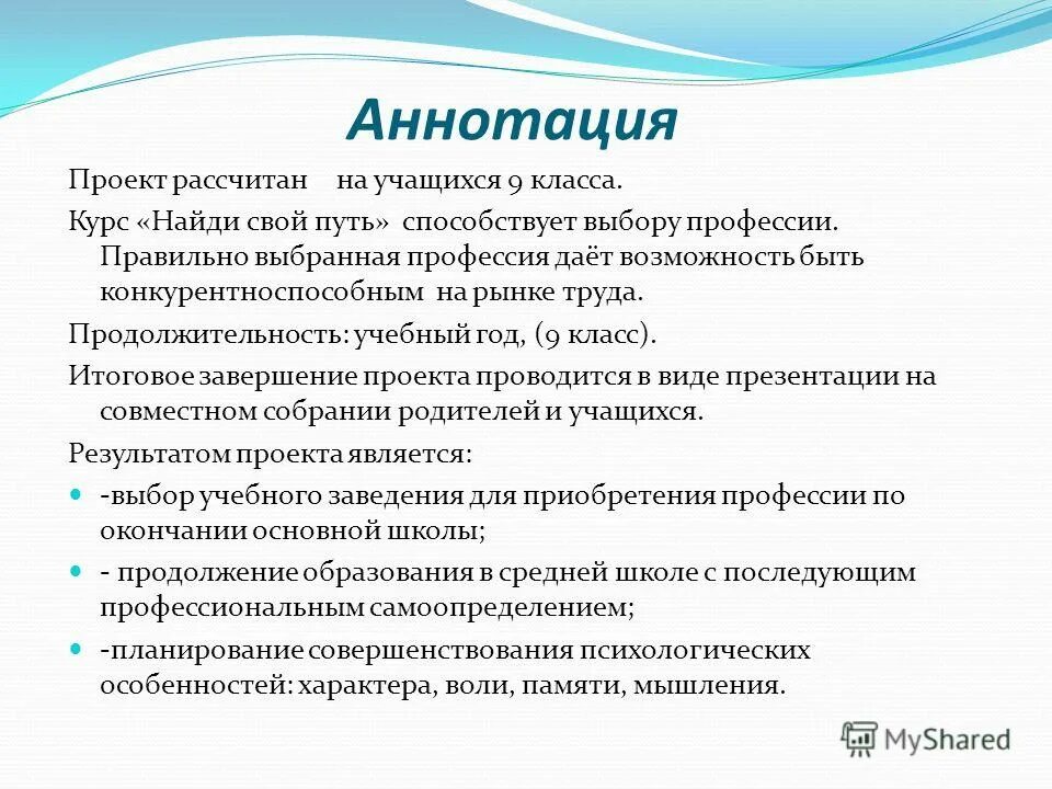 Организационный проект. Аннотация к монографии. Аннотация научной монографии. Аннотация проекта. Аннотация к выборам.