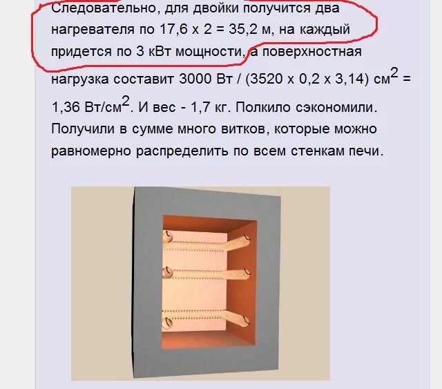 Какой длины нужно взять нихромовый. Калькулятор муфельной печи. Нагрев нихромовой проволоки. Расчет нагревательного элемента. Расчет нихрома для муфельной печи.