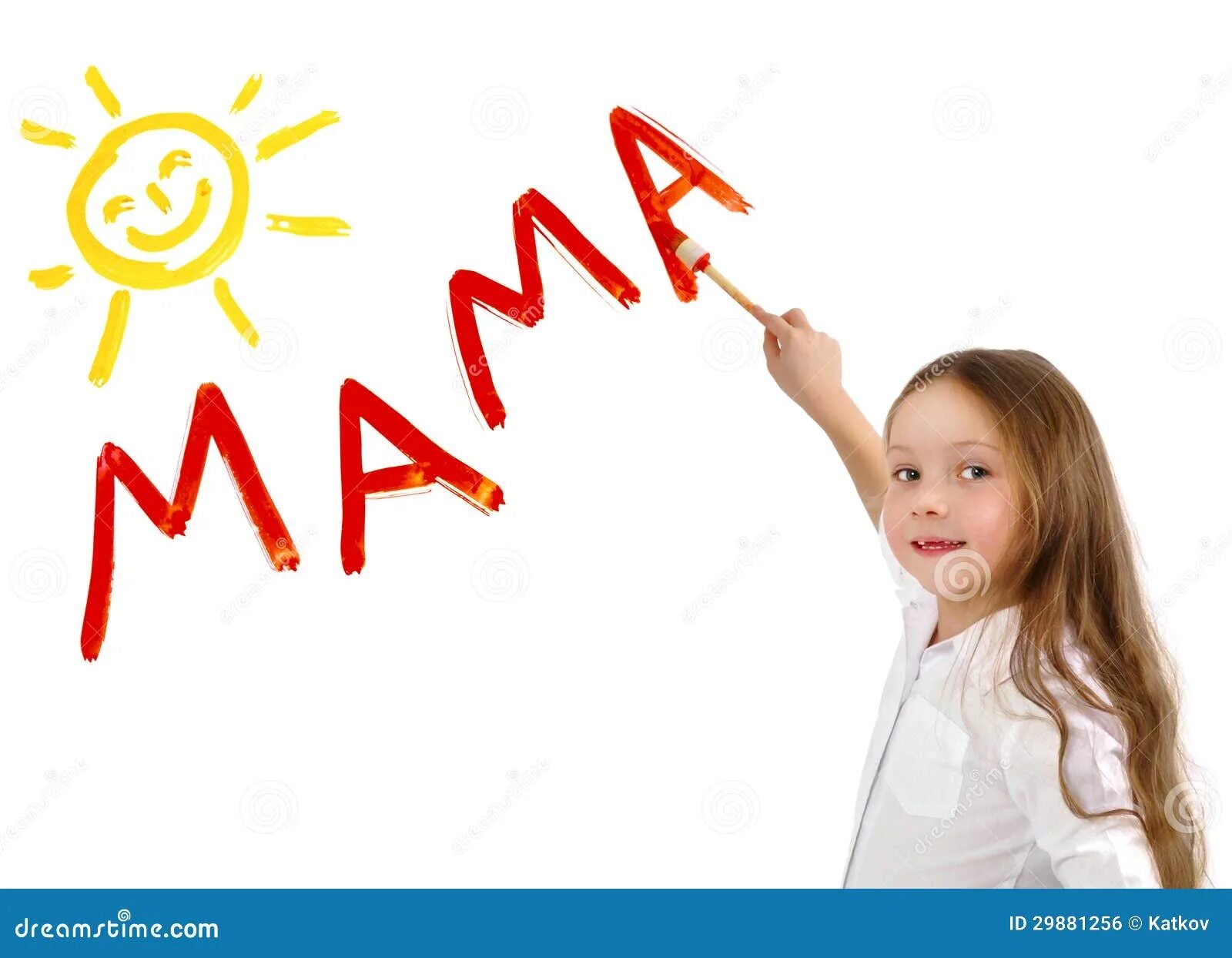 Как написать сочинение про маму 2 класс. Сочинение про маму 4 класс. Красивые слова про маму. Текст про маму. Сочинения детей о маме.