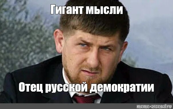 Киса воробьянинов гигант мысли отец русской демократии. Гигант мысли мем. Гигант мысли отец русской демократии мем. Гигант мысли отец русской. Гигант мысли отец русской демократии.