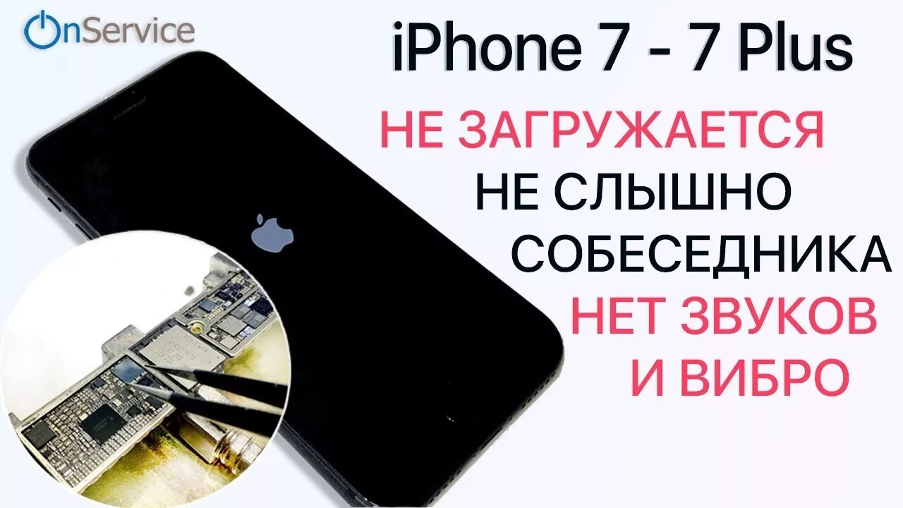 Плохо слышит собеседник. Iphone 7 нет звука. Плохо слышно собеседника на айфоне 7. Плохо слышно iphone 7. Iphone 7 Plus нет звука.