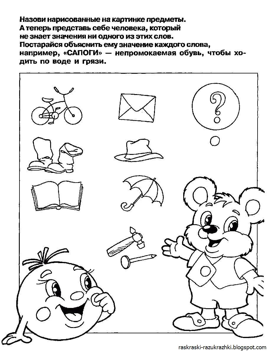 Развитие речи задание для дошкольников 6 7. Задание для детей 3 лет на развитие. раскраски с заданиями для малышей. раскраски для логики дошкольникам. раскраски на развитие логики для дошкольников.