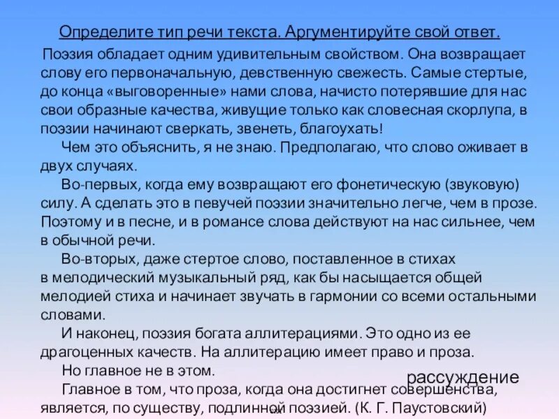 Определите жанр планеты людей свой ответ аргументируйте. Определить тип речи. аргументируйте свой ответ. определить тип речи текста. определите тему и тип речи поэзия обладает.