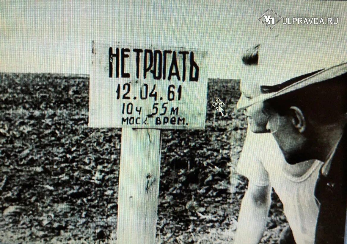 Как приземлился гагарин после первого полета. Приземление Юрия Гагарина. Приземление Гагарина 1961. Табличка на месте приземления Гагарина.