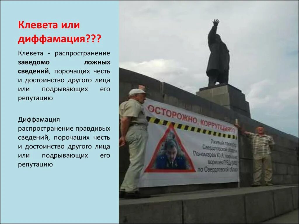 Диффамация это. Диффамация это