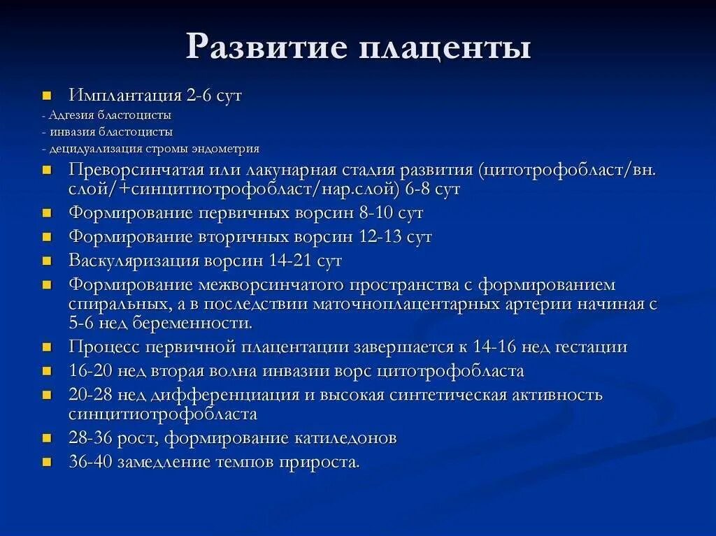 В какой период формируется