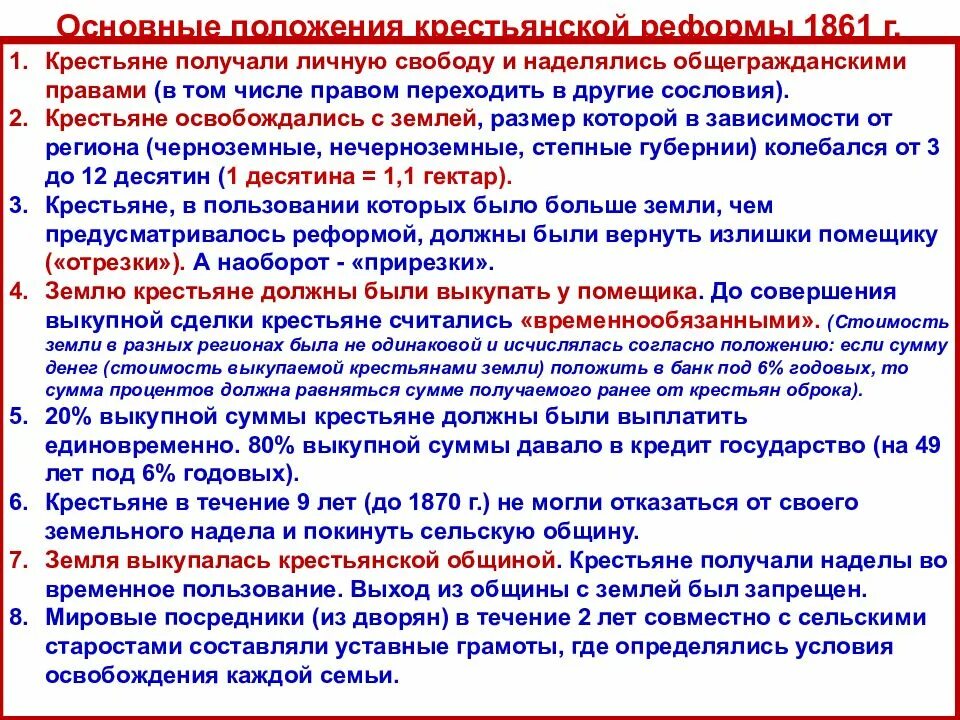 Крепостные получат в свое время. Основные положения крестьянской реформы 1861. Положения крестьянской реформы 1861. Наделение землей крестьян по реформе 1861.