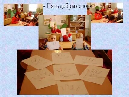 5 добрых слов