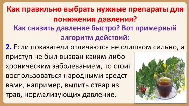 Что пить от давления в домашних условиях. Как снизить давление без лекарств. Как снизить давление. Как снизить давление в домашних условиях. RFR gjybpbnm lfdktybt d ljvfiyb[ eckjdbz [.