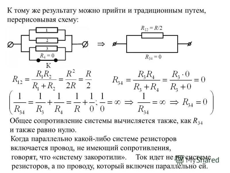 Чему равно электрическое сопротивление участка цепи. Чему равно электрическое сопротивление участка цепи