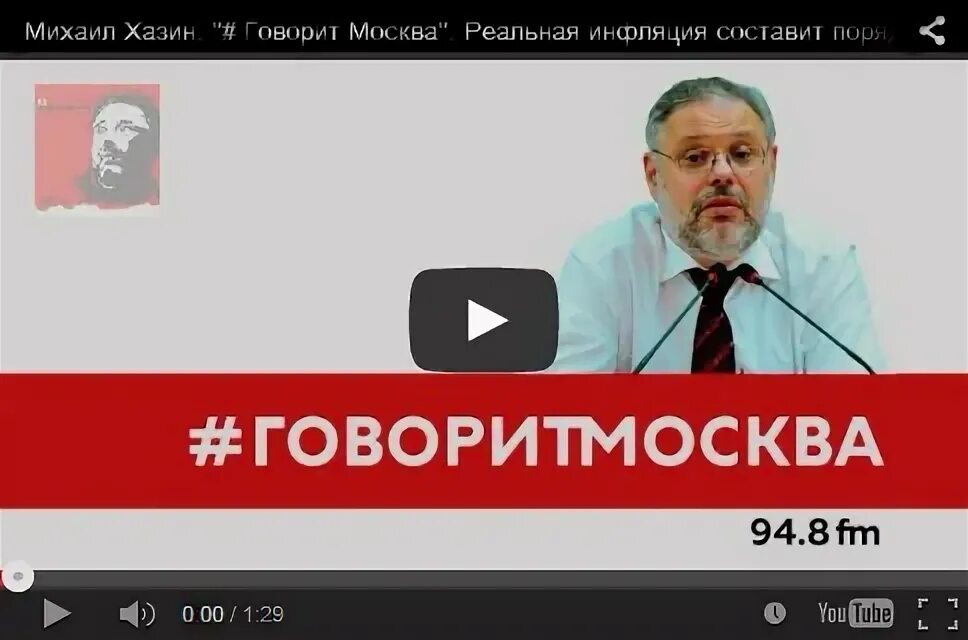 хазин говорит москва последние