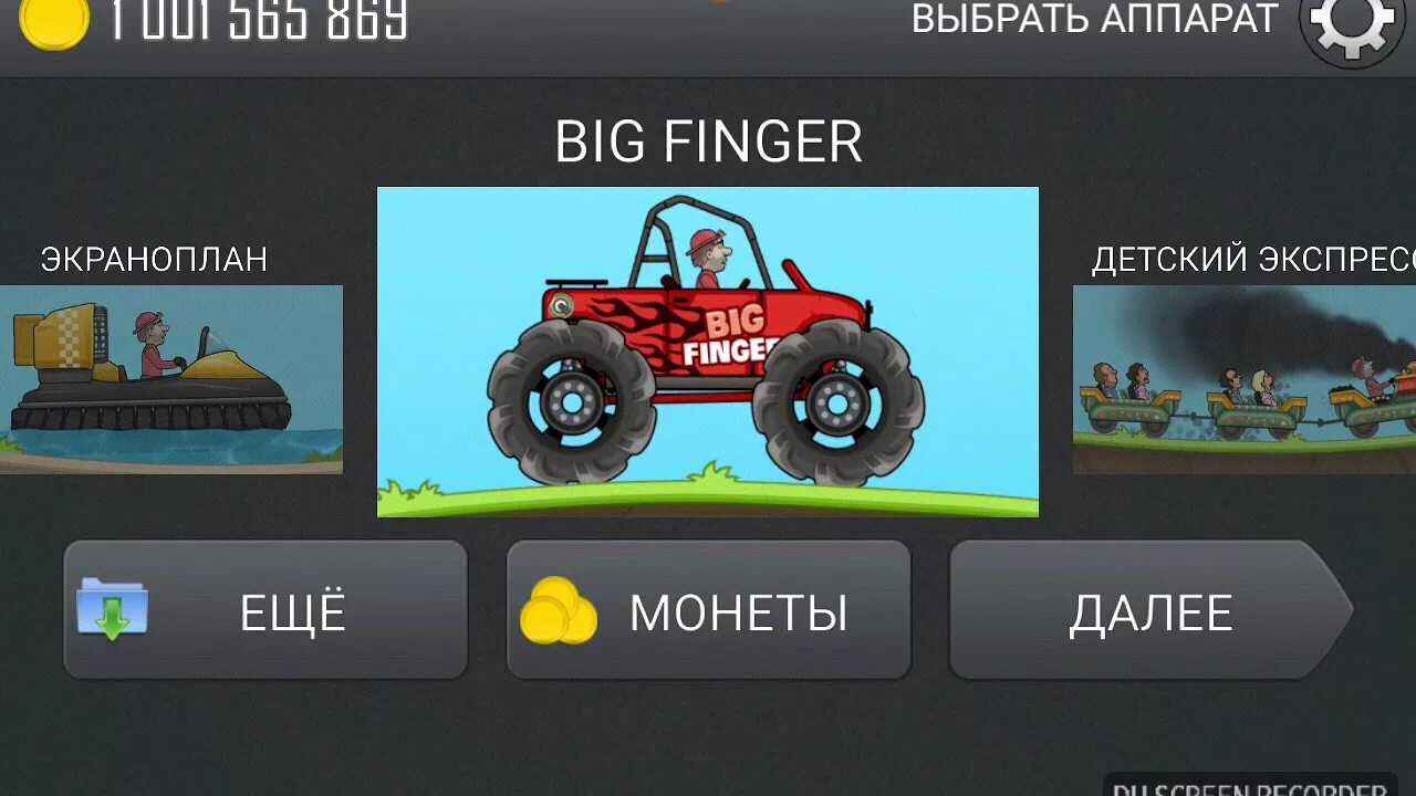 Взломанная версия обновление. Hill Climb Racing детский экспресс. Взломанные игры. Какие есть взломанные игры. Взломанный взломанные игры.