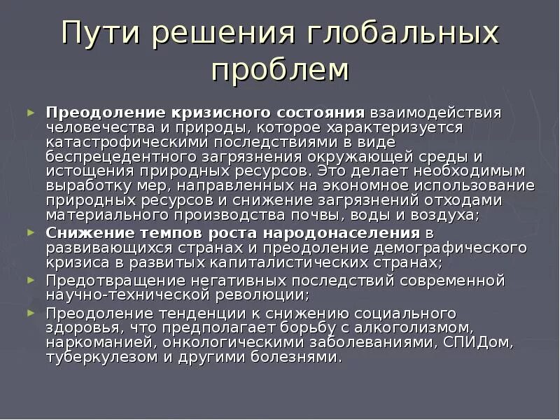 Пути решения глобальных проблем. Истощение природных ресурсов пути решения. Пути решения проблемы истощения ресурсов. Решение глобальной проблемы истощение природных ресурсов. Сценарии решения проблем