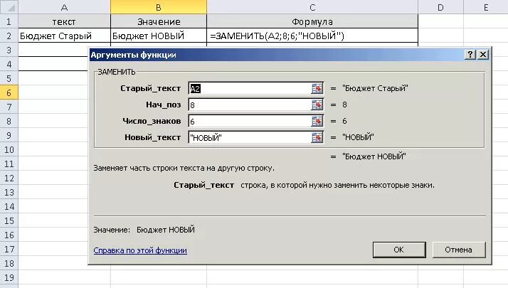 Формула замены в значения в формуле