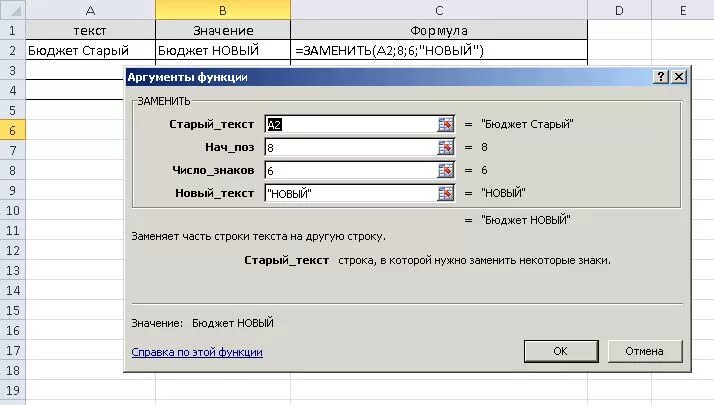 Как заменить текст в эксель