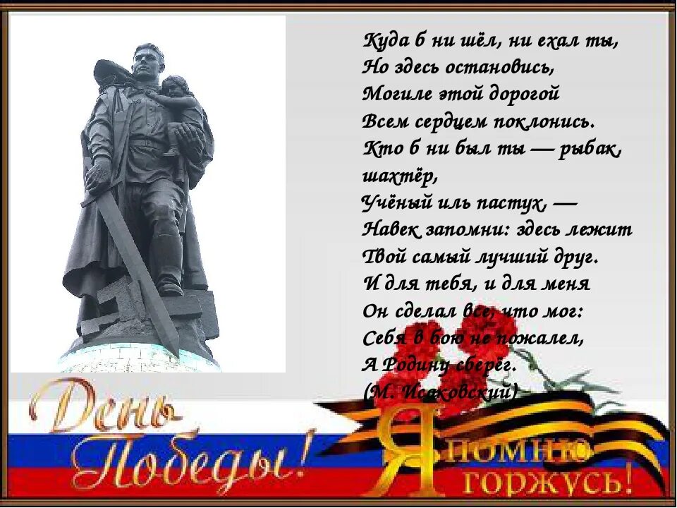 Куда б ни шёл ни ехал ты но здесь остановись. Стих куда ни шел ни ехал ты. Кудаб ни Шелт ни ехал ты. Стих куда б ни шел ни ехал ты но здесь остановись.