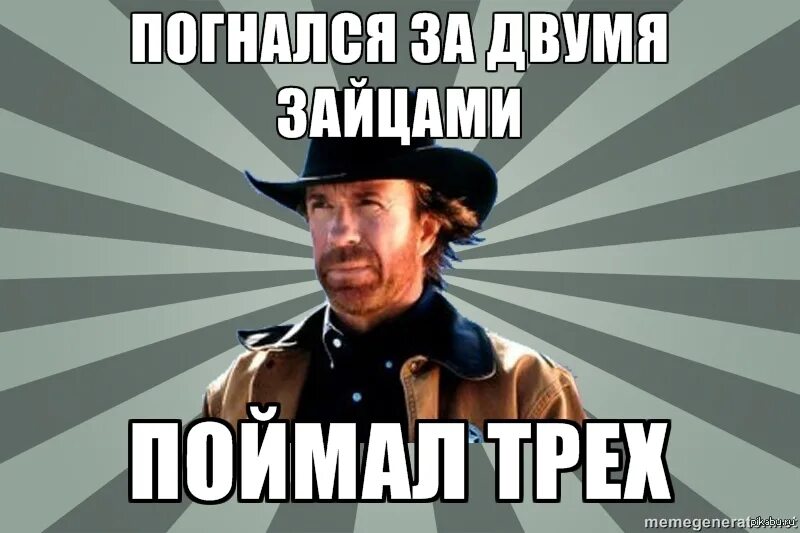 Ловлю трек. Чак Норрис. Чак Норрис Мем. Чак Норрис приколы. Поиколы про Чак Нориса.