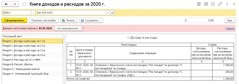 Усн доходы расходы признание расходов. Выручка по терминалу в книге доходов и расходов. Кассовый чек в КУДИР. Эквайринг в КУДИР. Отражение эквайринга в КУДИР.