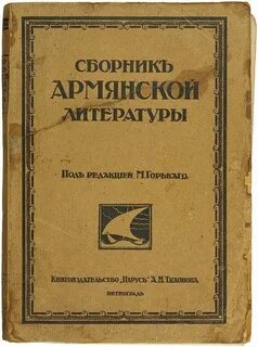 Армянская литература