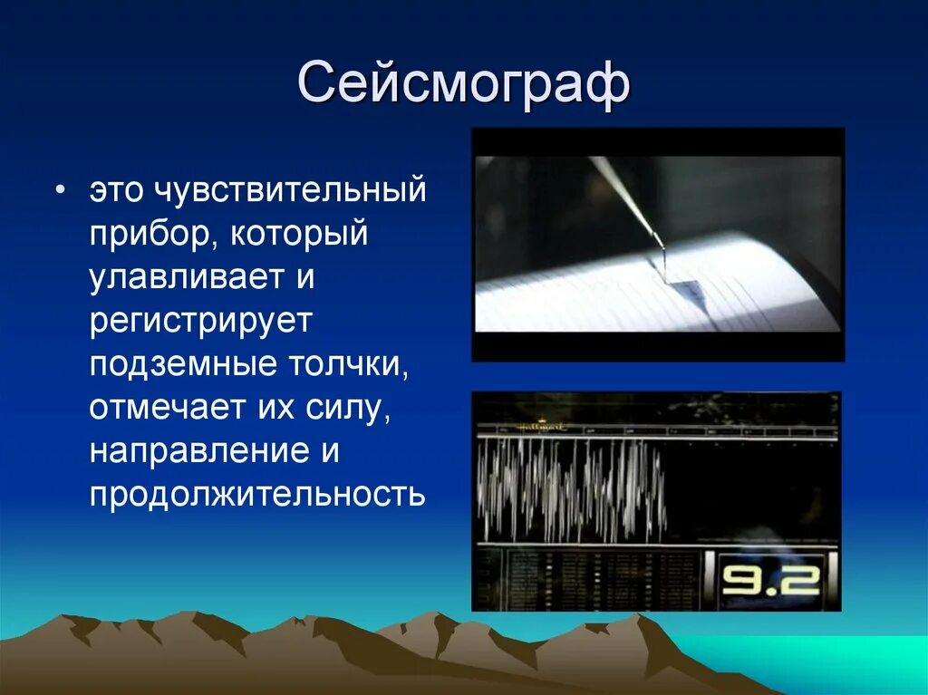 Прибор для землетрясения как называется. Прибор улавливающий подземные толчки. сейсмограф. землетрясение прибор. прибор для определения землетрясения.
