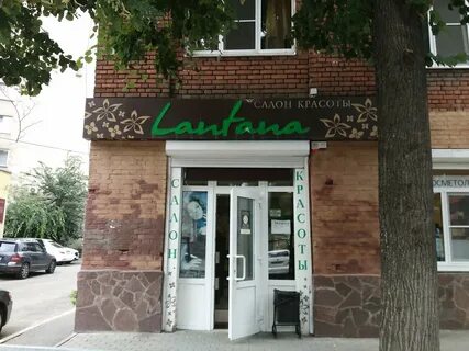 Салон красоты лантана ул хачатуряна