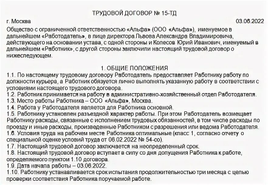 Разъездной характер тк рф. Разъездной характер работы в трудовом договоре. Разъездной характер работы в трудовом договоре образец. Образец трудового договора с разъездным характером работы образец. Трудовой договор при разъездном характере работы образец.